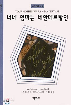 너네 엄마는 네안데르탈인
