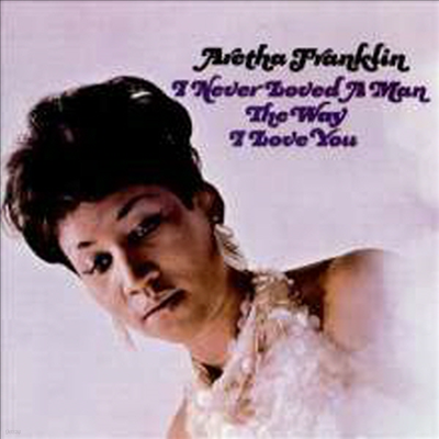 Aretha Franklin — I Never Loved A Man The Way I Love You (Mono Version) 앨범 커버