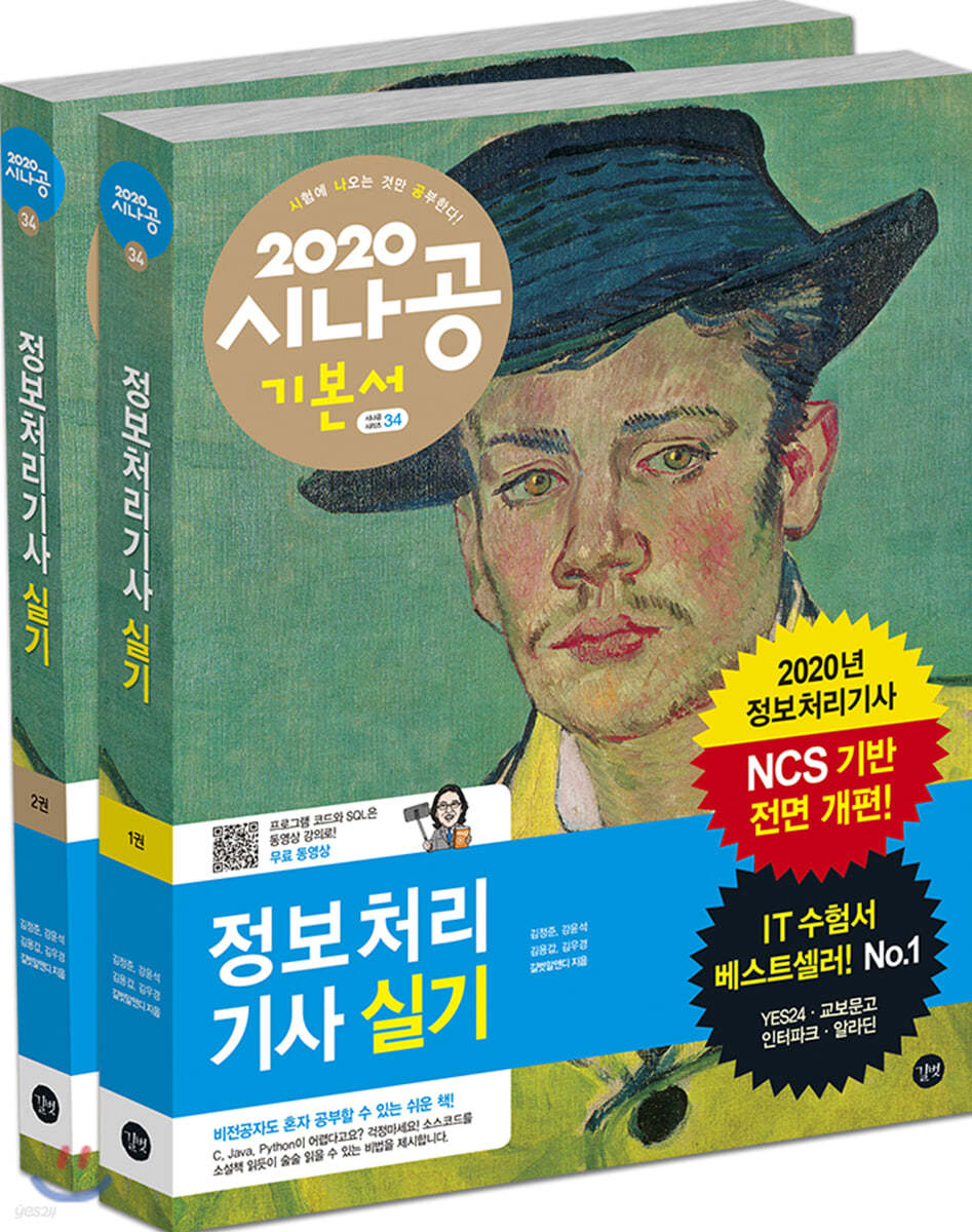 2020 시나공 정보처리기사 실기