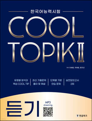 COOL TOPIK II  2 