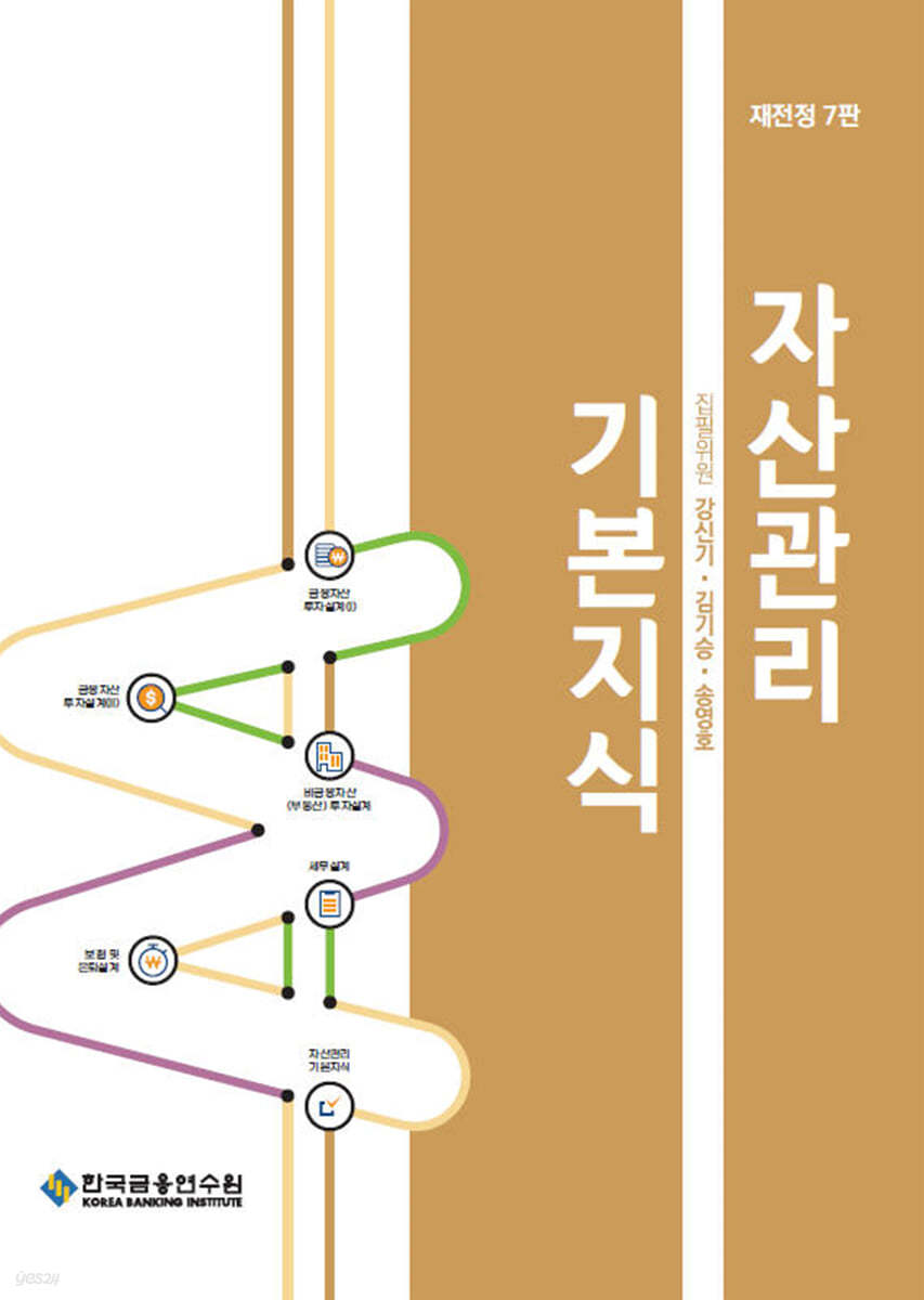 2021 자산관리 기본지식