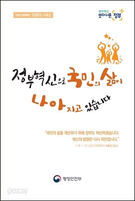 2020 정부혁신 100대 사례집