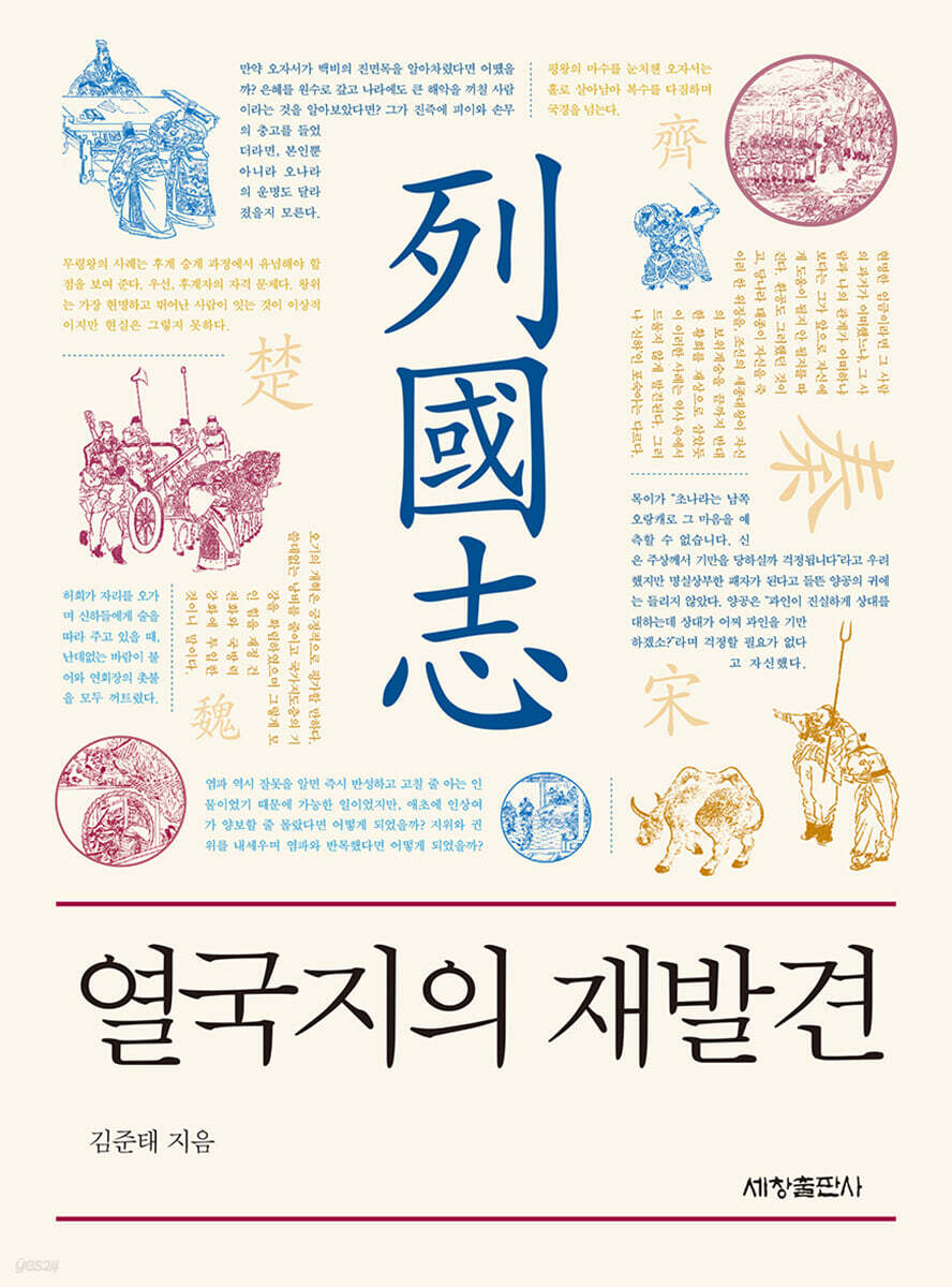 열국지의 재발견
