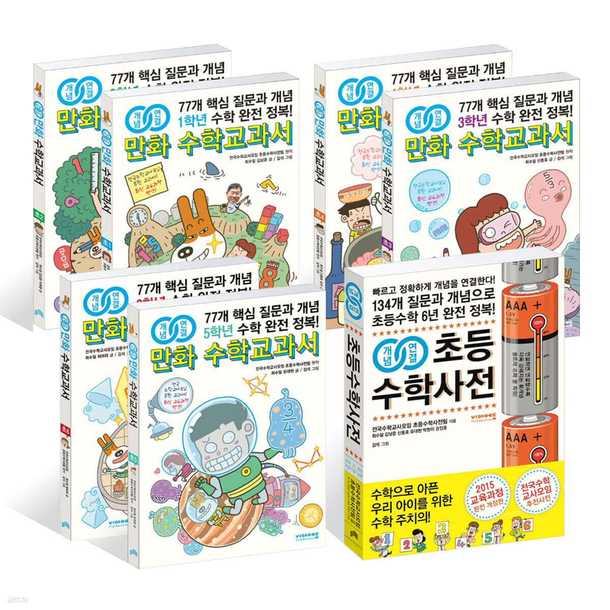 개념연결 초등수학사전 + 만화 수학교과서 초등 1~6학년 세트