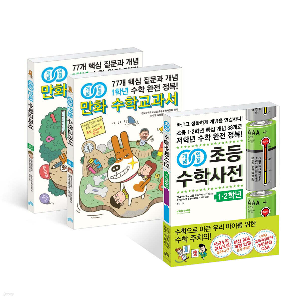 개념연결 초등수학사전 1·2학년 + 만화 수학교과서 초등 저학년 세트