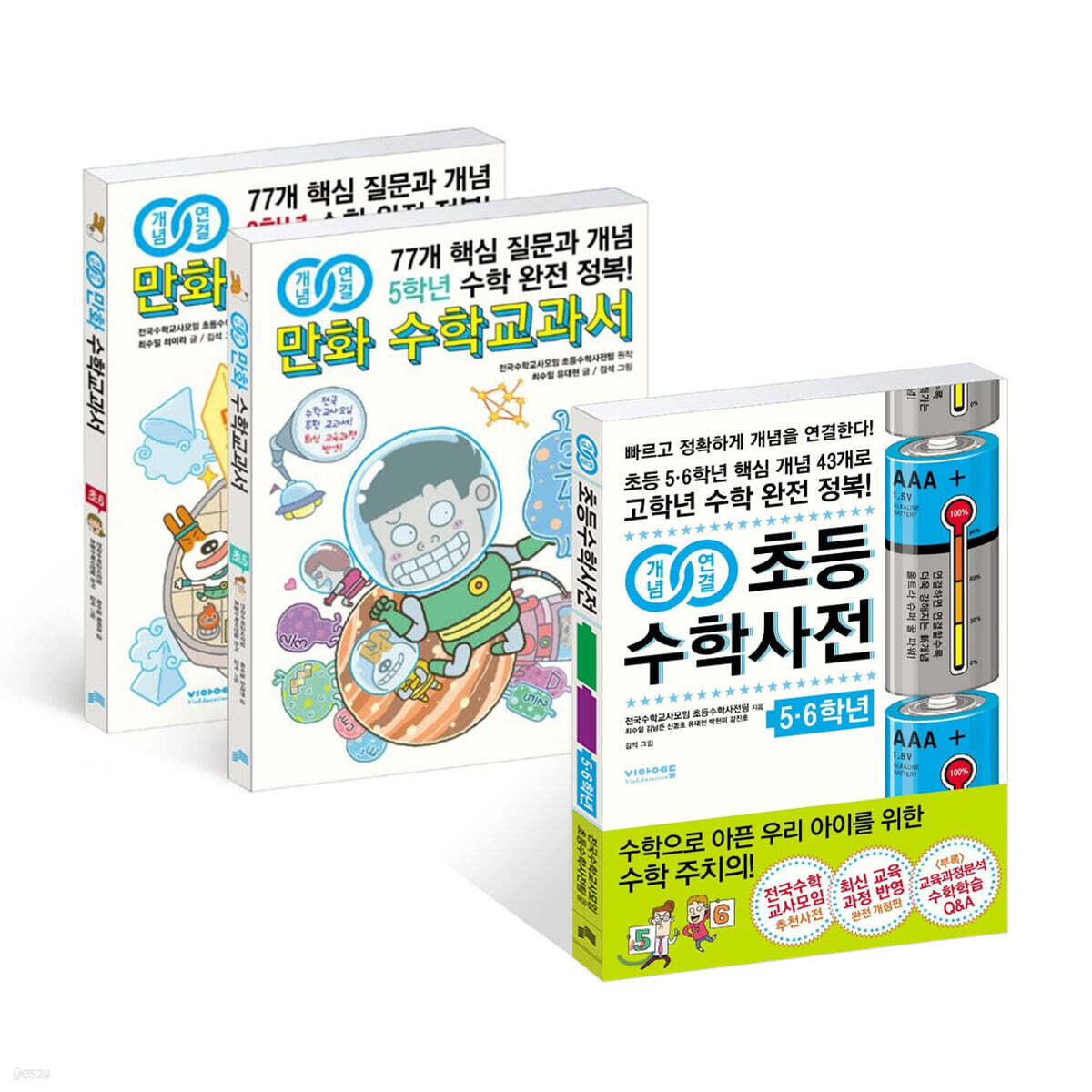 개념연결 초등수학사전 5·6학년 + 만화 수학교과서 초등 고학년 세트