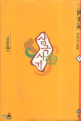 삼국사기 3