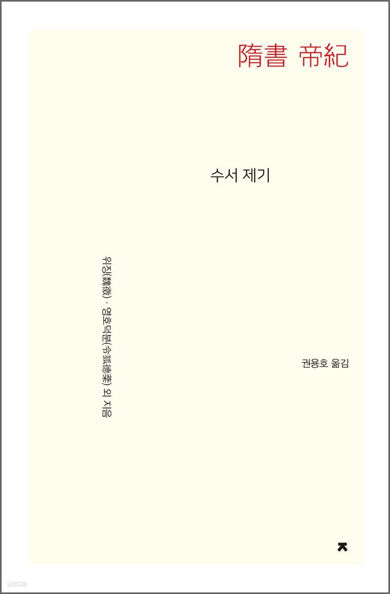 수서 제기