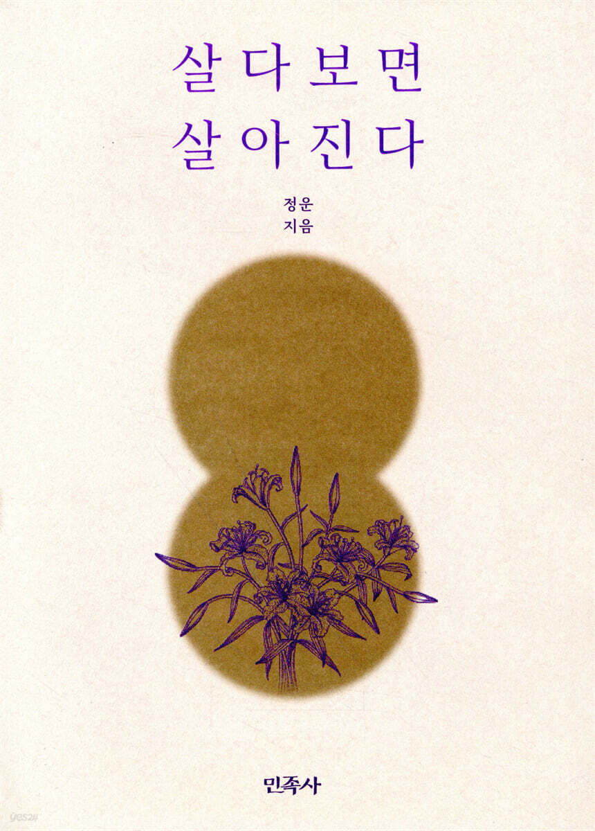 살다보면 살아진다