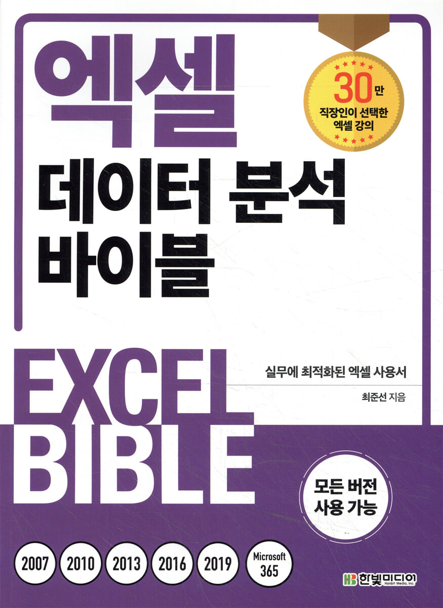 엑셀 데이터 분석 바이블
