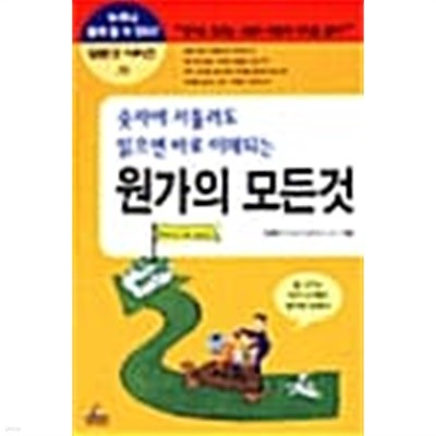 숫자에 서툴러도 읽으면 바로 이해되는 원가의 모든것 ★