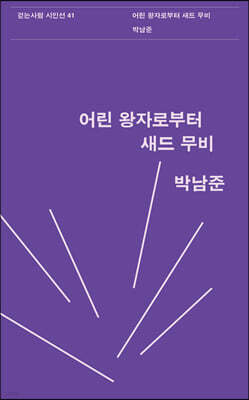 어린 왕자로부터 새드 무비