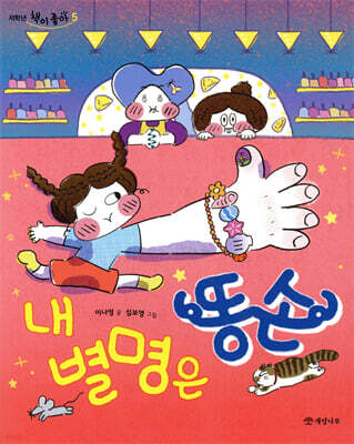 내 별명은 똥손