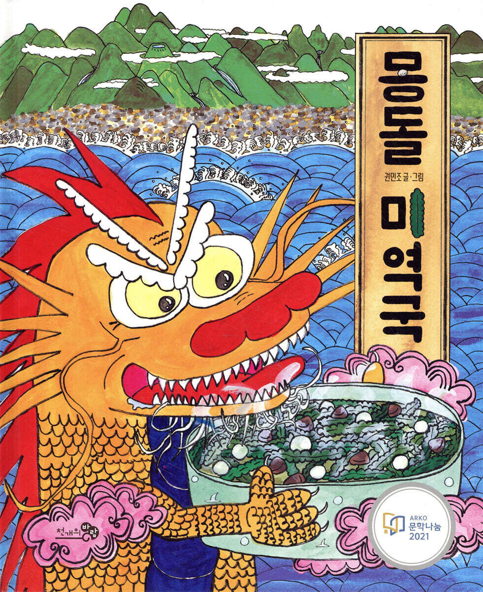 몽돌 미역국