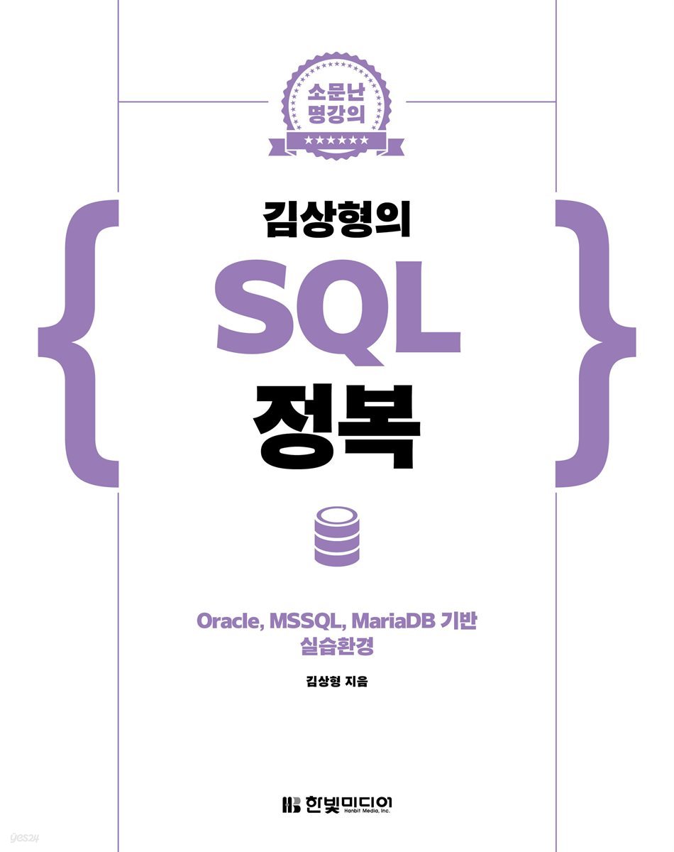 김상형의 SQL 정복