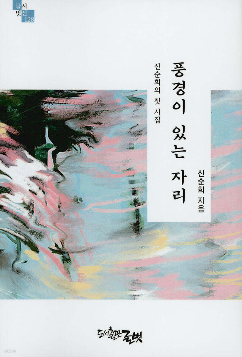 풍경이 있는 자리