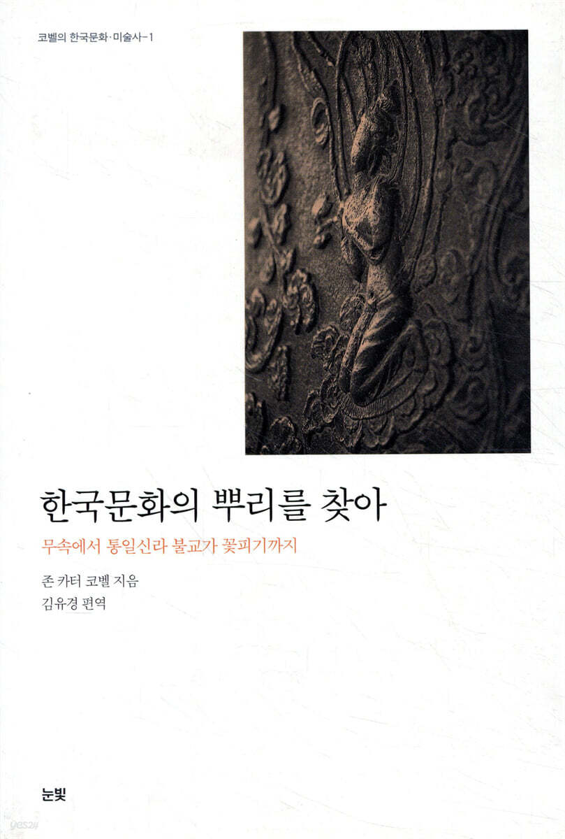 한국문화의 뿌리를 찾아