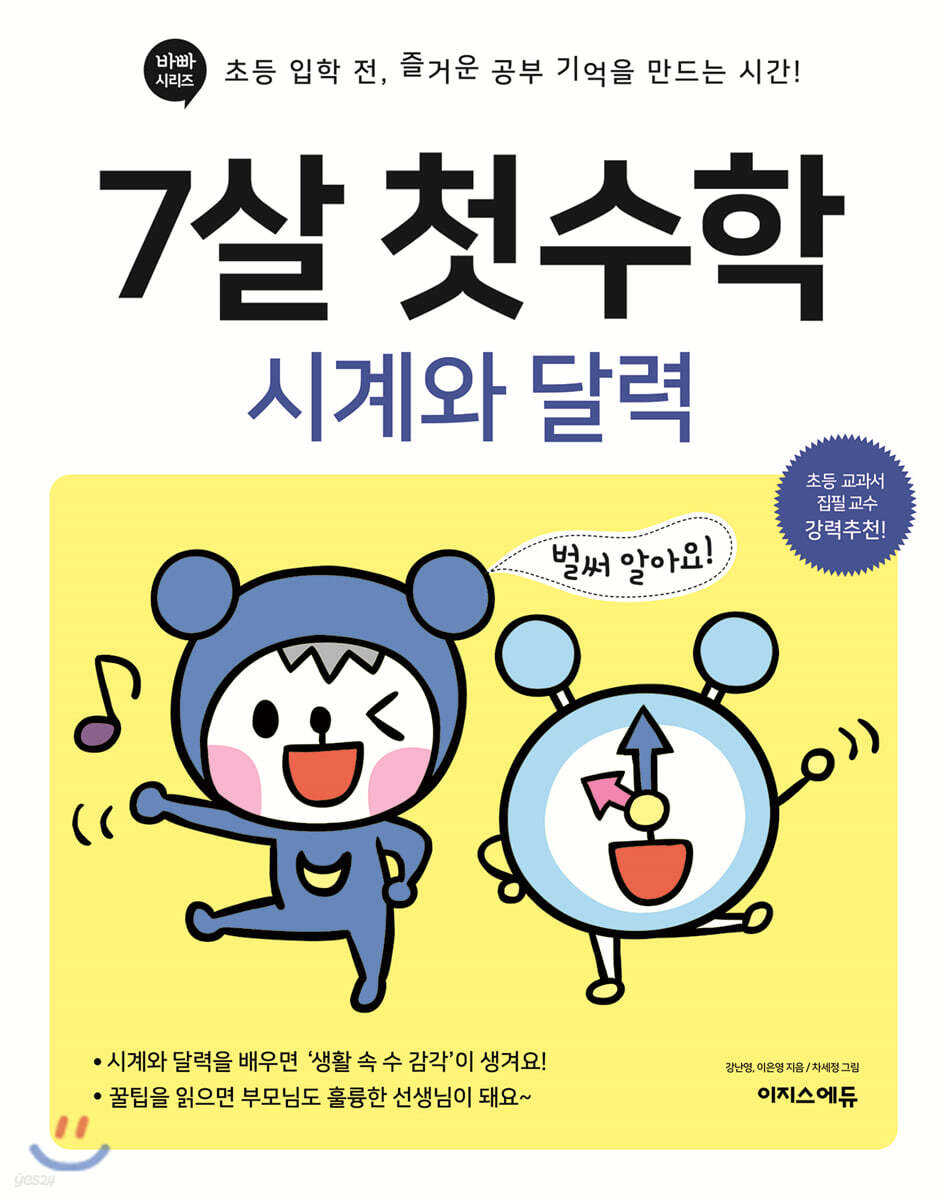 7살 첫 수학