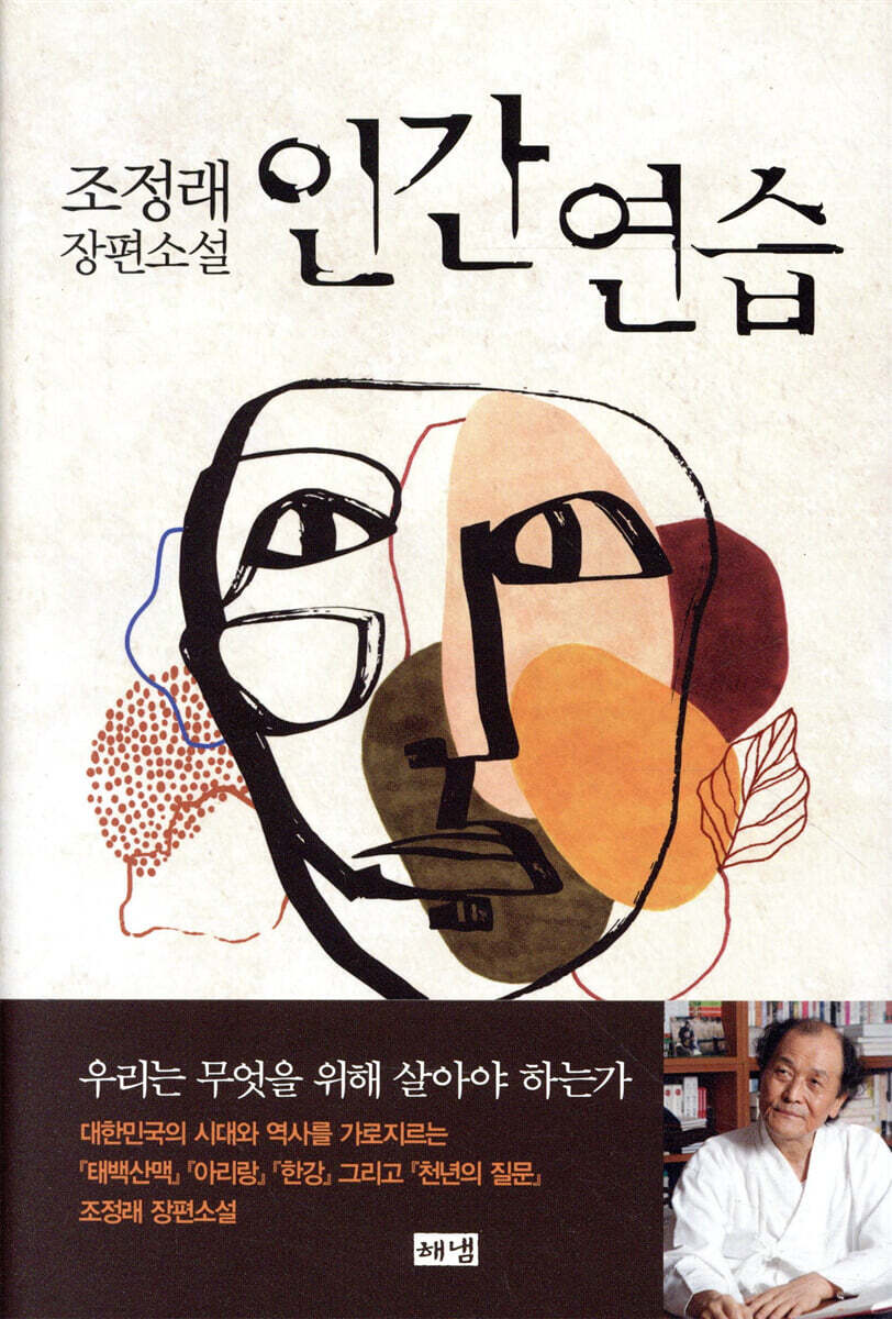 인간 연습