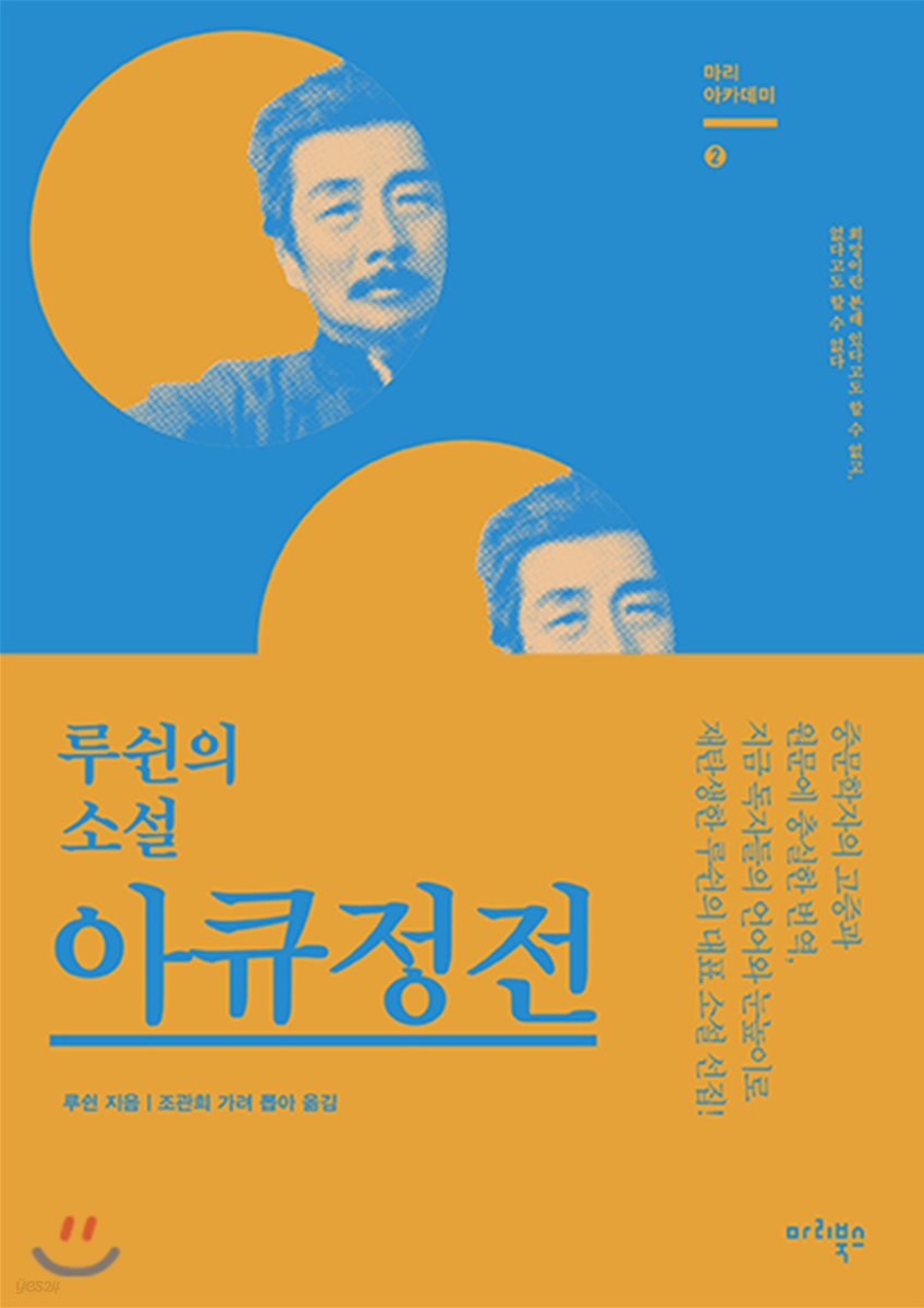 아큐정전 : 루쉰의 소설