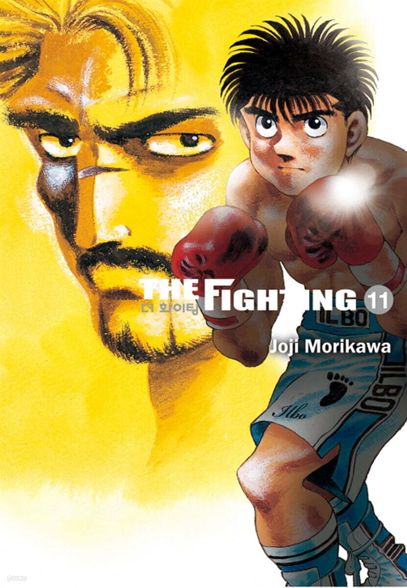 더 화이팅 The Fighting 신장재편판 11