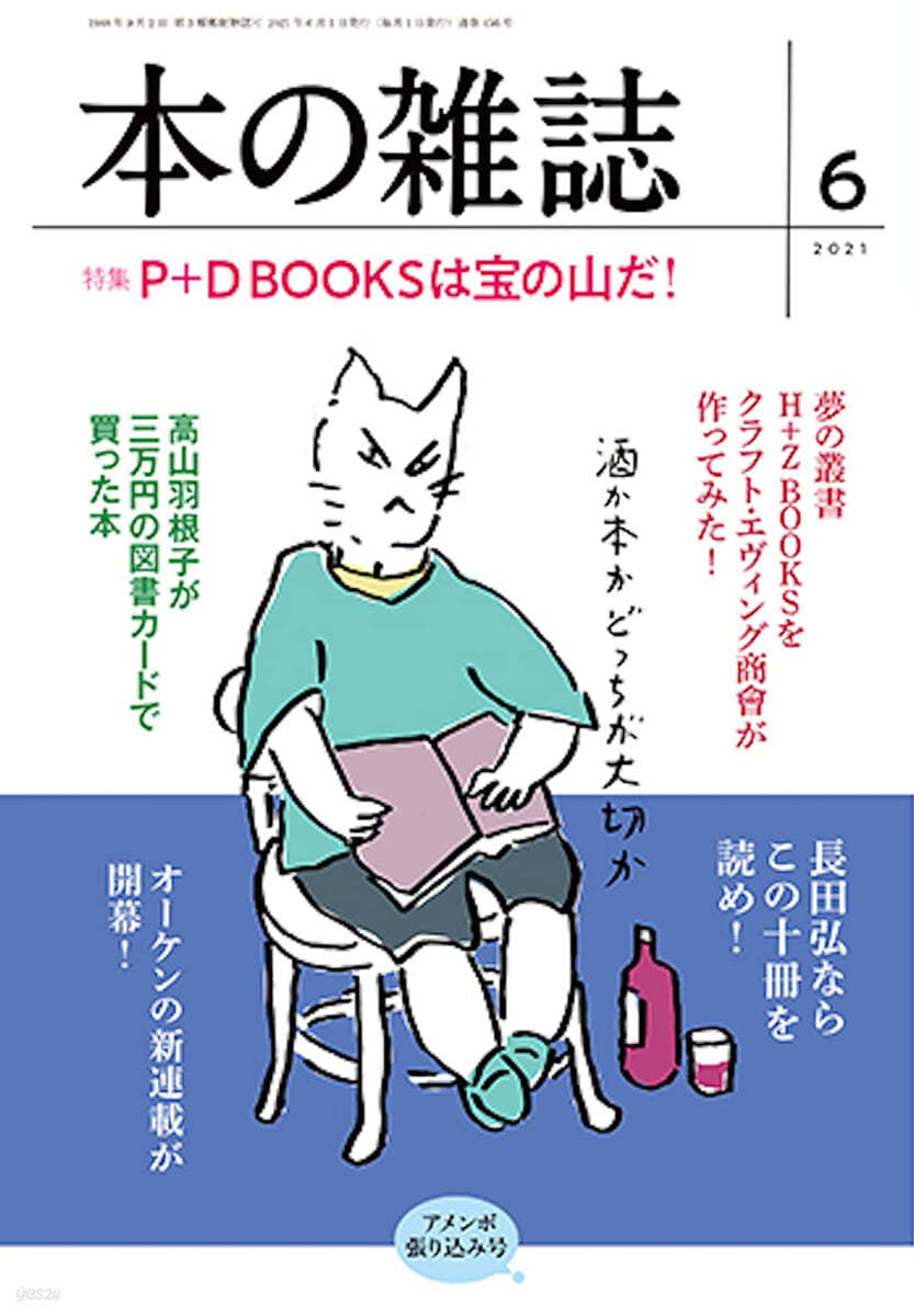 本の雜誌 456號 2021年6月號