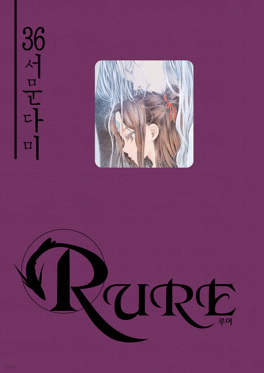 RURE 루어 36