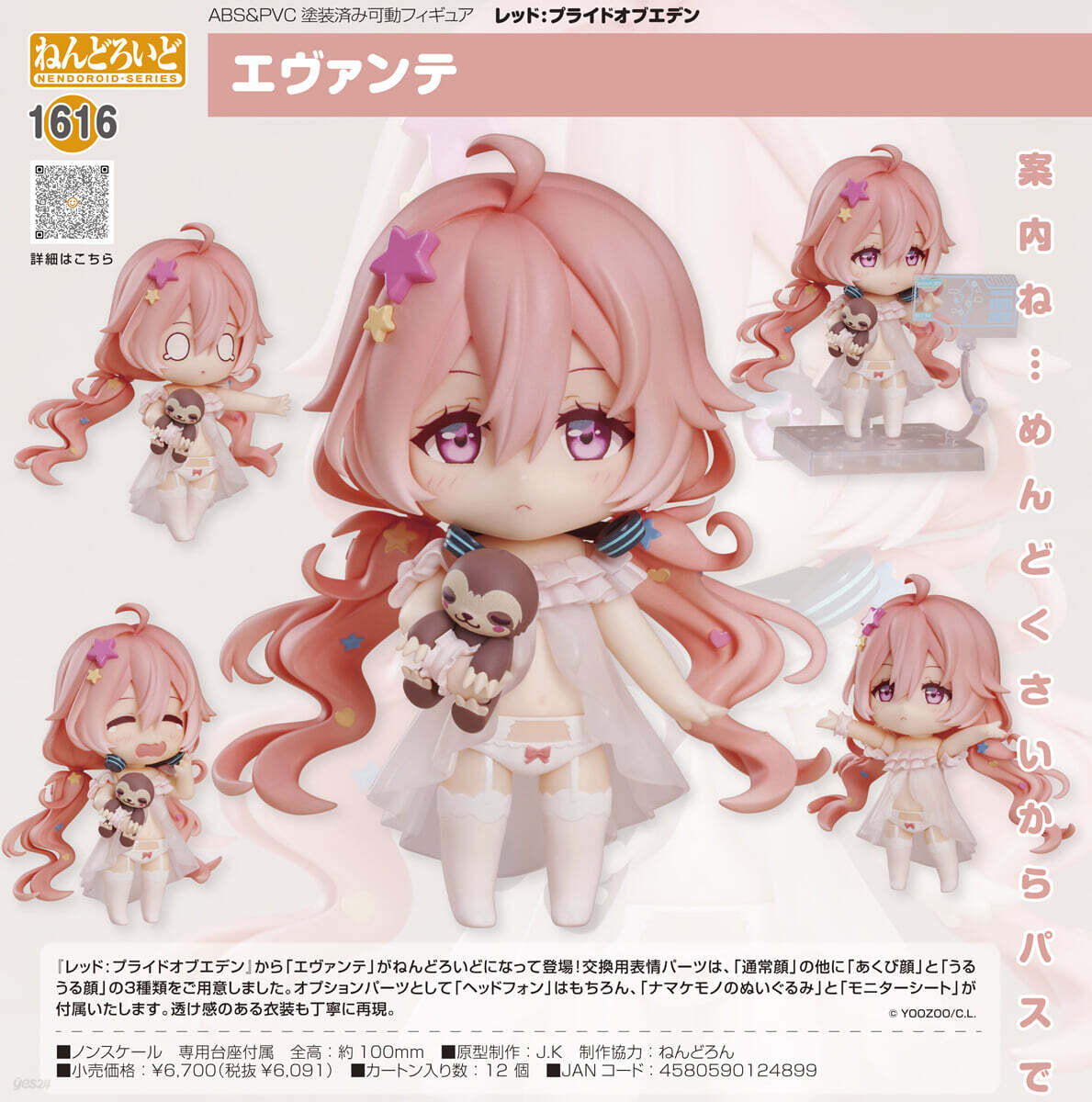 ねんどろいど レッド :プライドオブエデン エヴァンテ - YES24