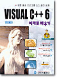 VISUAL C++ 6