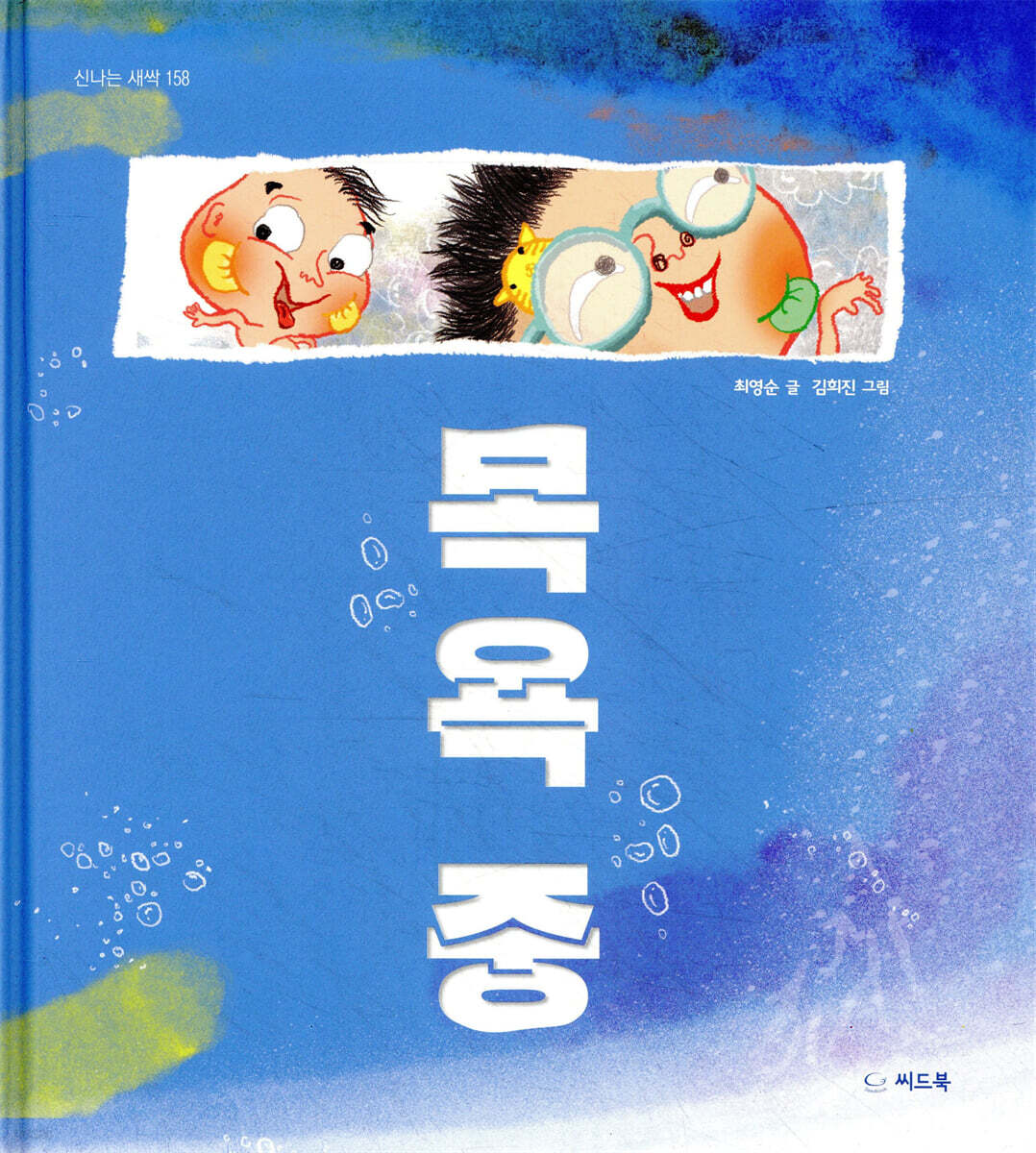목욕 중