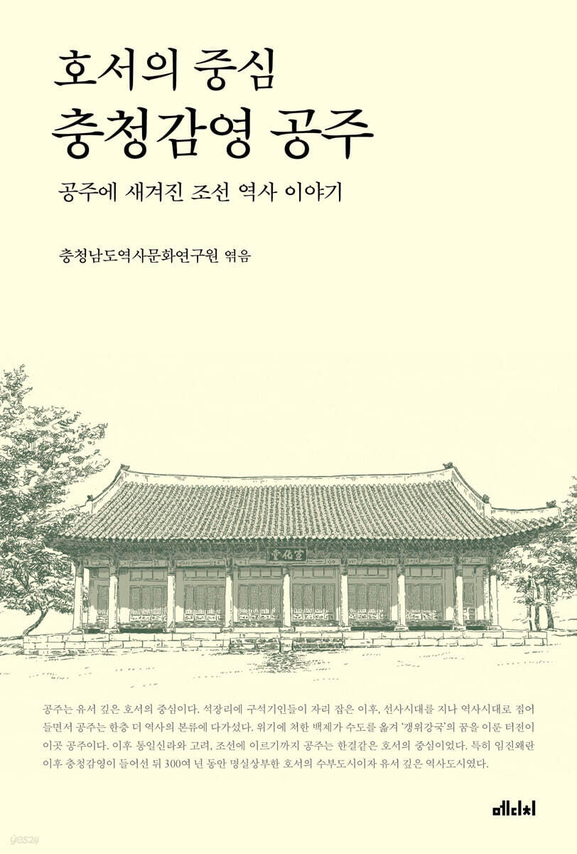 호서의 중심 충청감영 공주