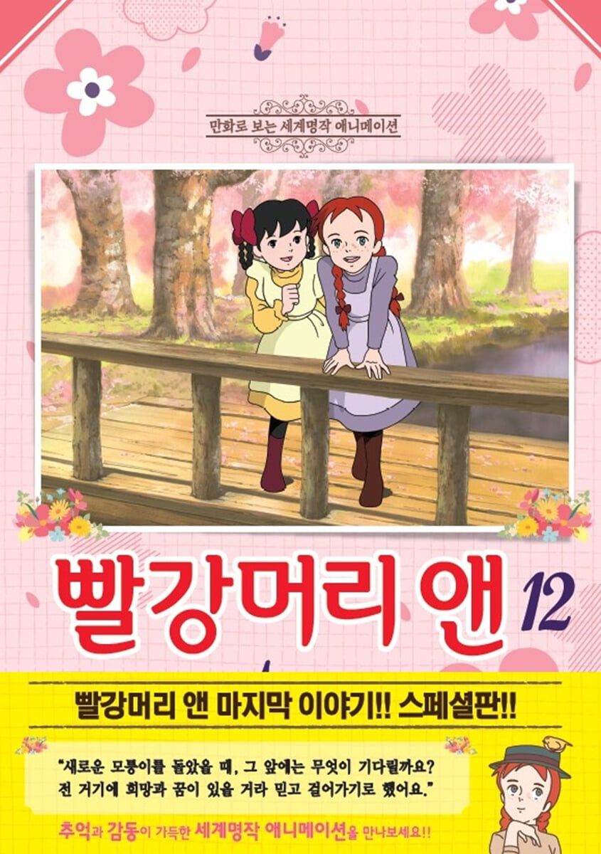 빨강머리 앤 애니만화 12