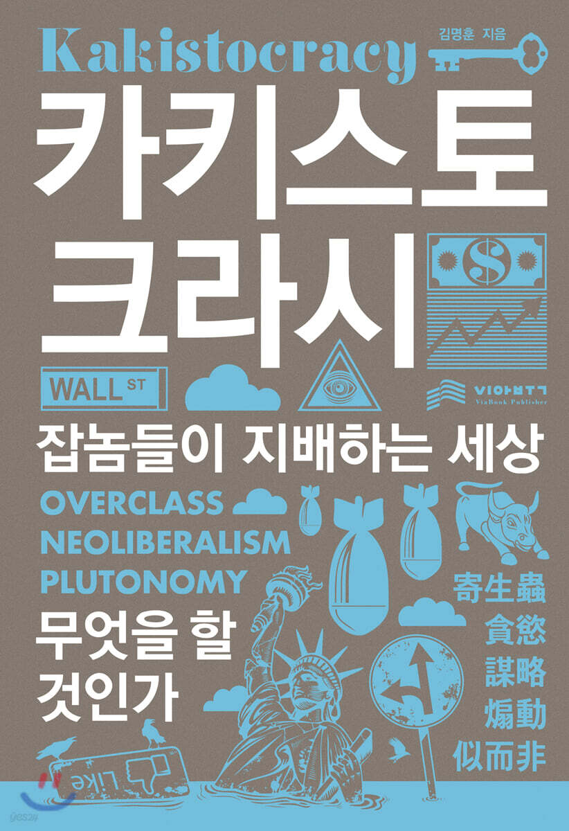 [대여] 카키스토크라시