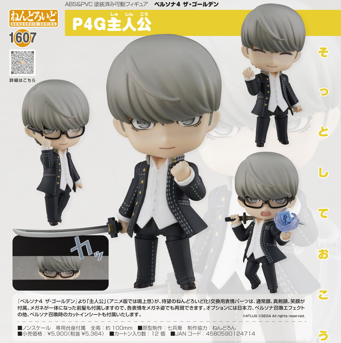 ねんどろいど ペルソナ4 ザ.ゴ-ルデン P4G主人公 | グッドスマイル