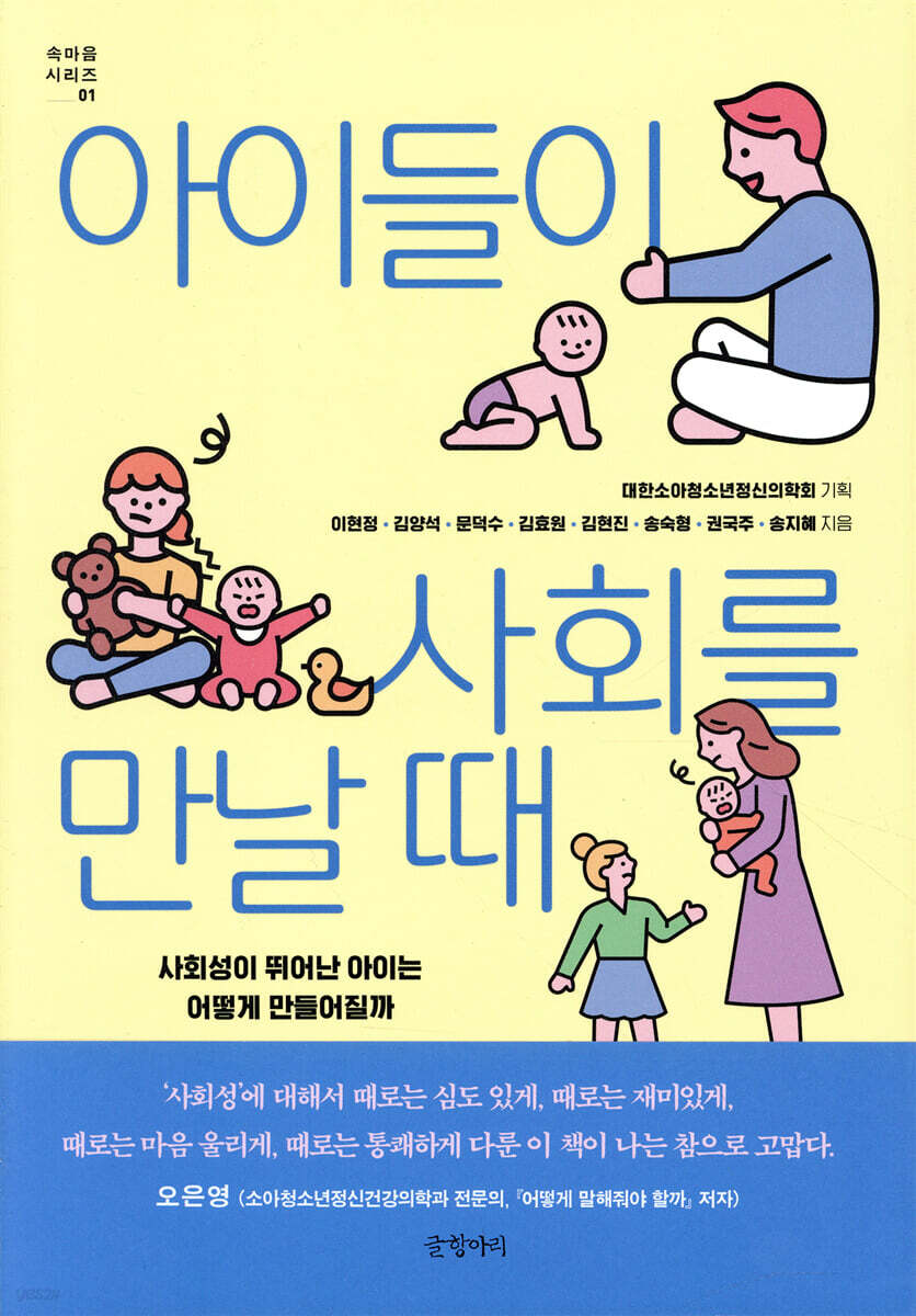 아이들이 사회를 만날 때