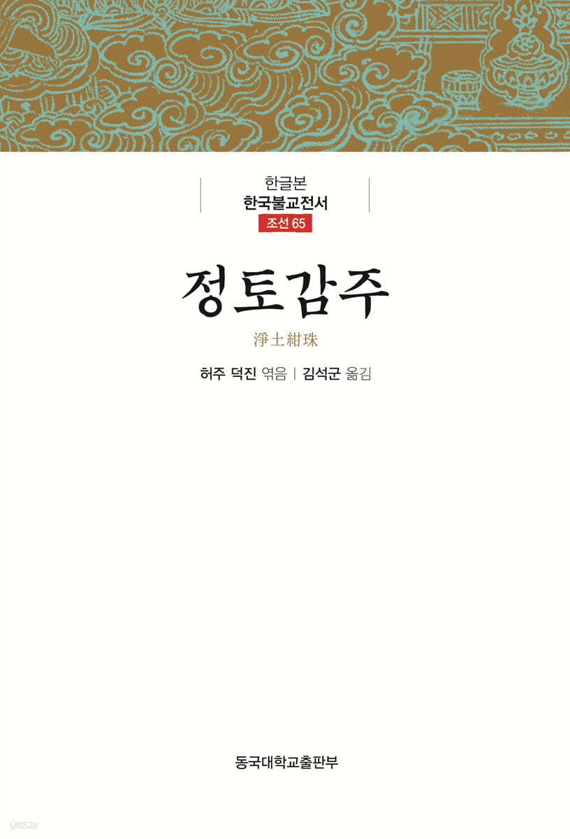 정토감주