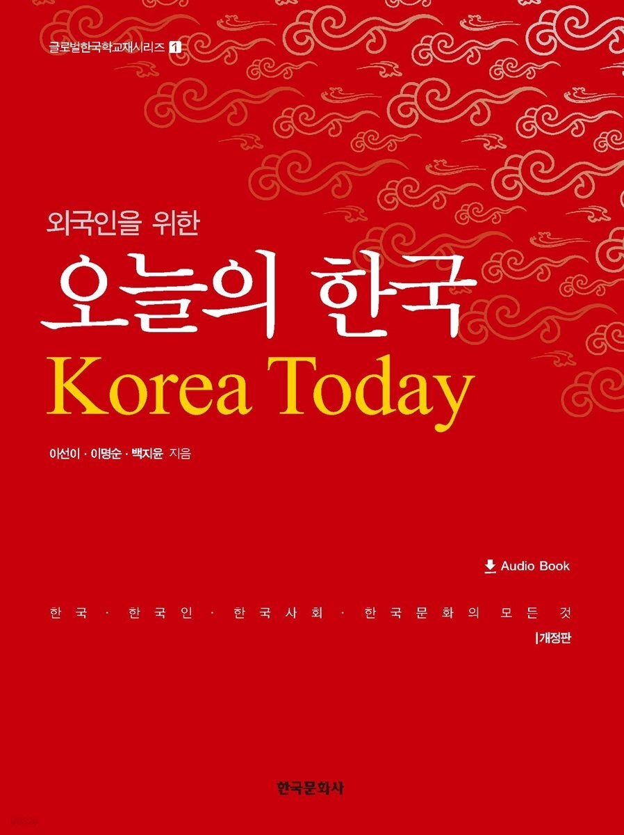 외국인을 위한 오늘의 한국