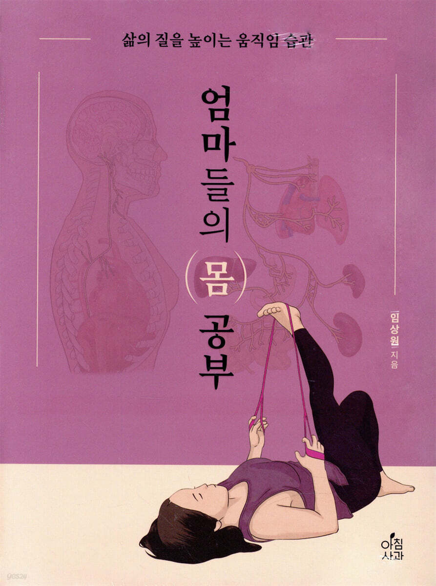 엄마들의 몸 공부