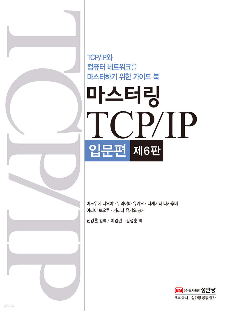 마스터링 TCP/IP