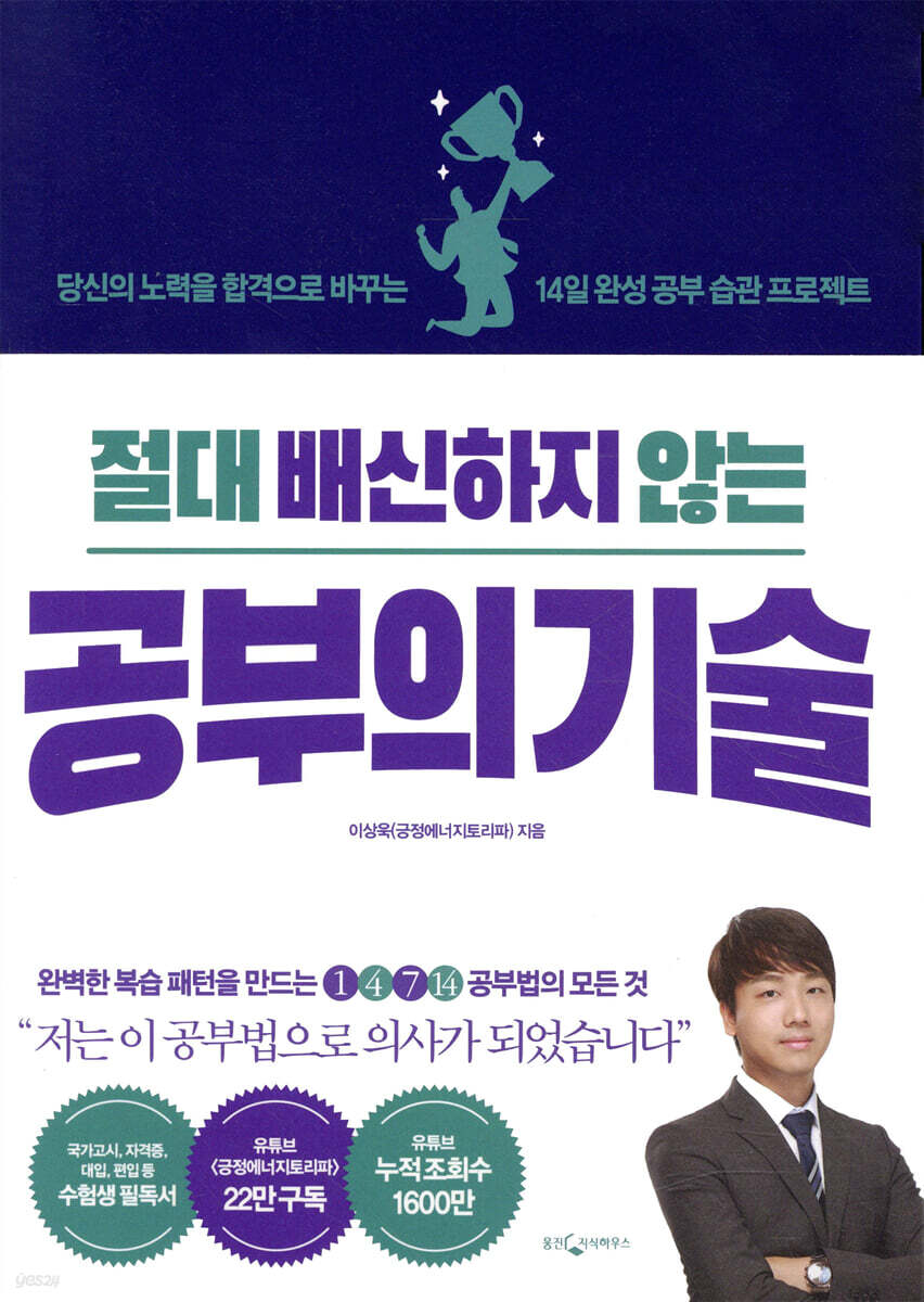 [대여] 절대 배신하지 않는 공부의 기술