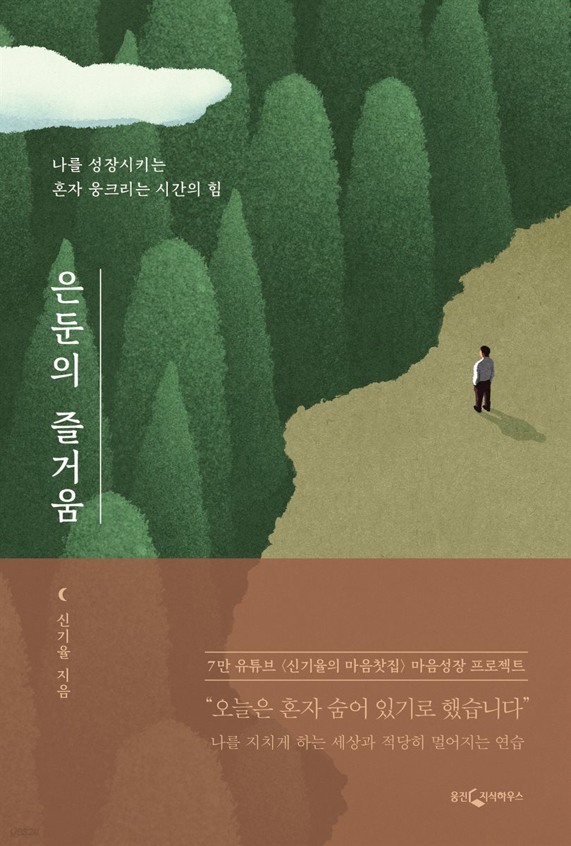 [대여] 은둔의 즐거움