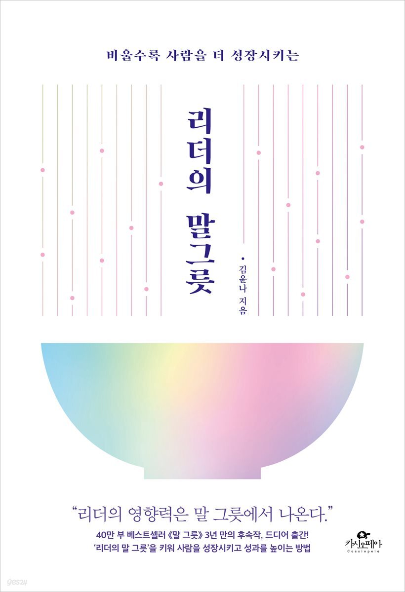 [대여] 리더의 말 그릇