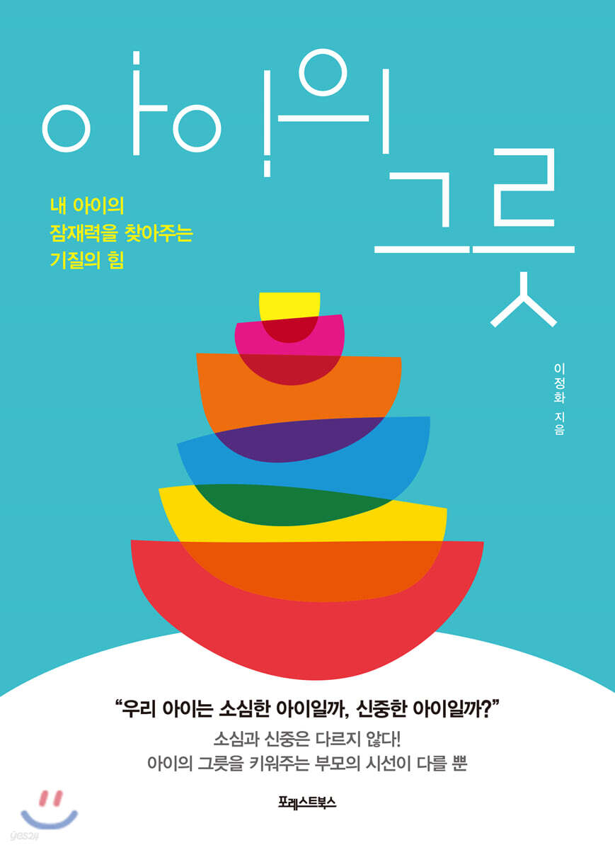 [대여] 아이의 그릇