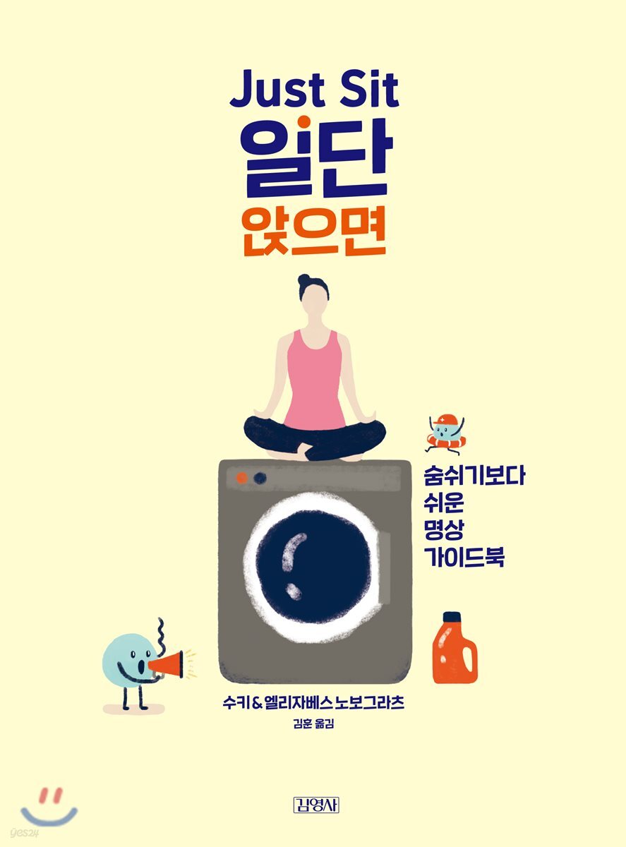 [대여] Just Sit 일단 앉으면