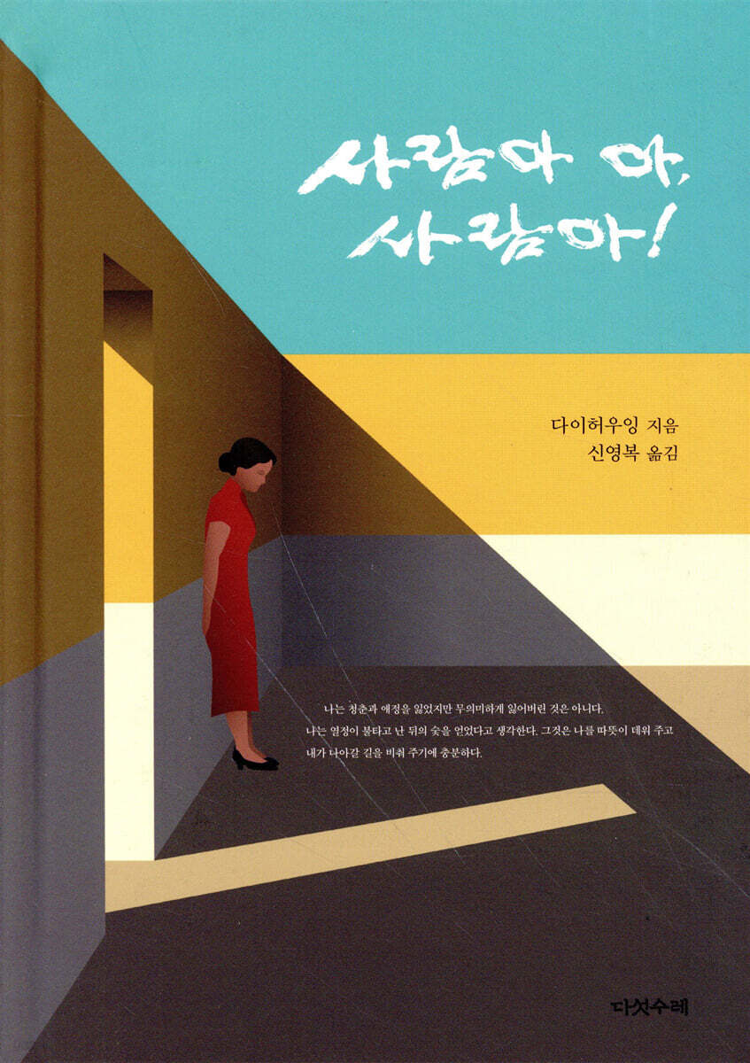 사람아 아, 사람아!