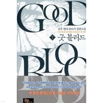 굿 블러드 1 ~16권 (상태 양호)