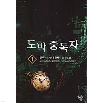 도박 중독자 1 ~8권 (상태 양호)