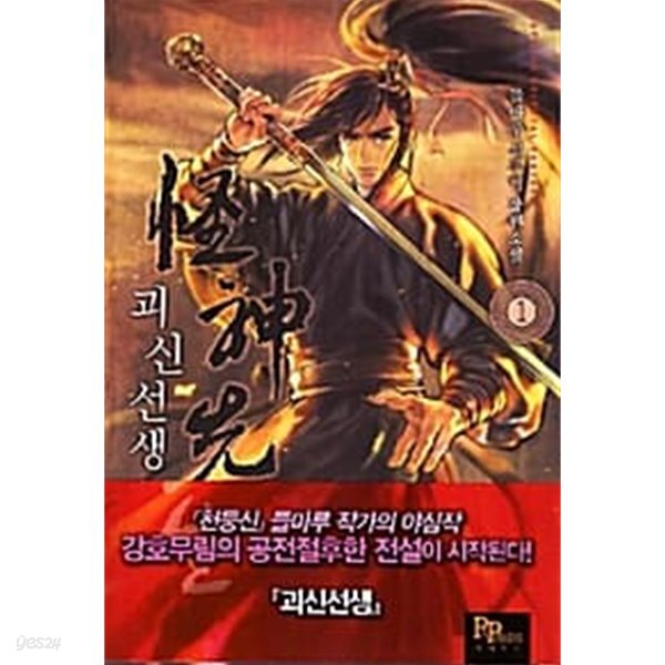  괴신선생 1 ~10권 (상태 양호) - YES24  괴신선생 1 ~10권 (상태 양호) - YES24
