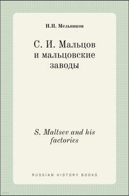 . . Ѭݬ  ެѬݬӬܬڬ ٬ѬӬլ. S. Maltsev and his factories