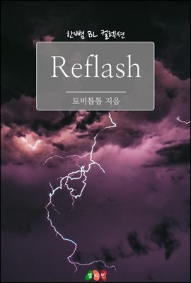 [BL] Reflash